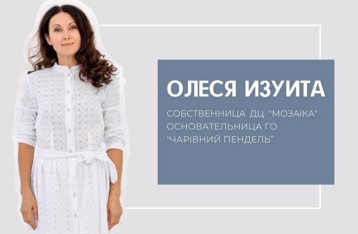 Олеся Изуита: «Пытаюсь всеми методами показать, что в Кременной можно добиться успеха»