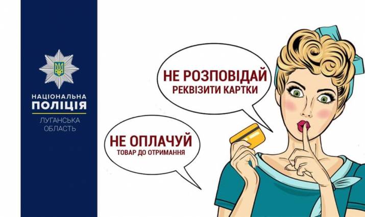 В полиции призвали жителей Луганской области быть осторожными