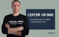Сергей Орлик - о Travelbox VR и местах на Донбассе, которые должен посетить каждый (видео)