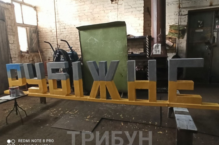 Стела на въезде в Рубежное