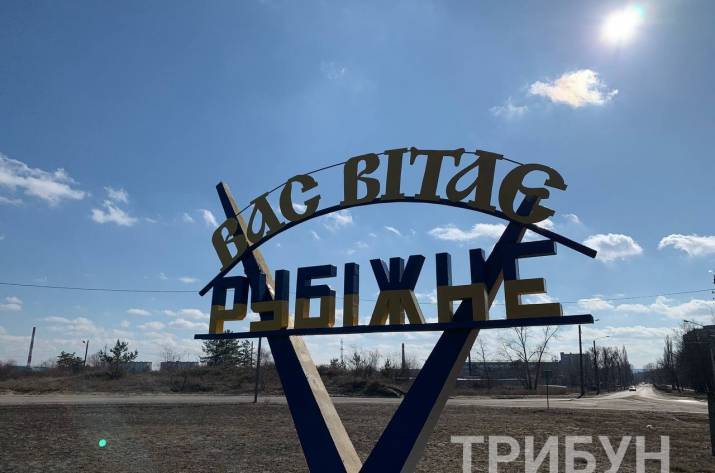 На въезде в Рубежное обновили стелу (фото)