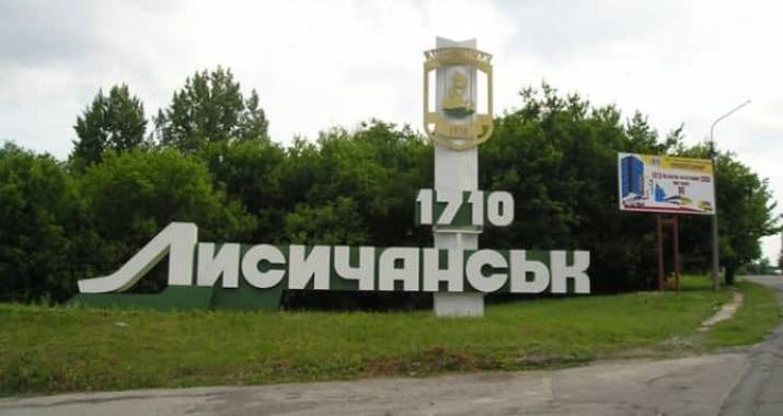 Лисичанск