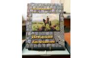 В Лисичанске презентуют новую книгу о городе