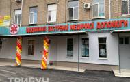 В Лисичанске открыли отделение экстренной медицинской помощи (фото, видео)