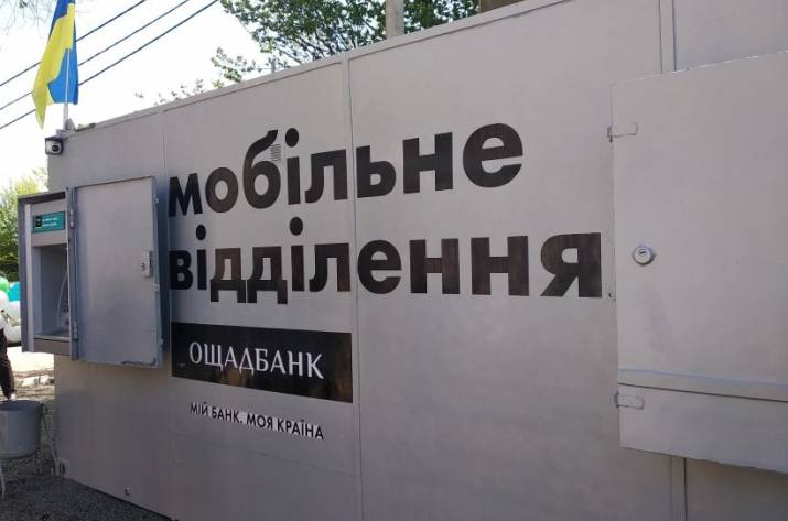 В Красногоровке открылось мобильное отделение “Ощадбанка”