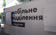 В Красногоровке открылось мобильное отделение “Ощадбанка”