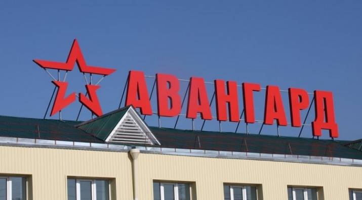 Авангард