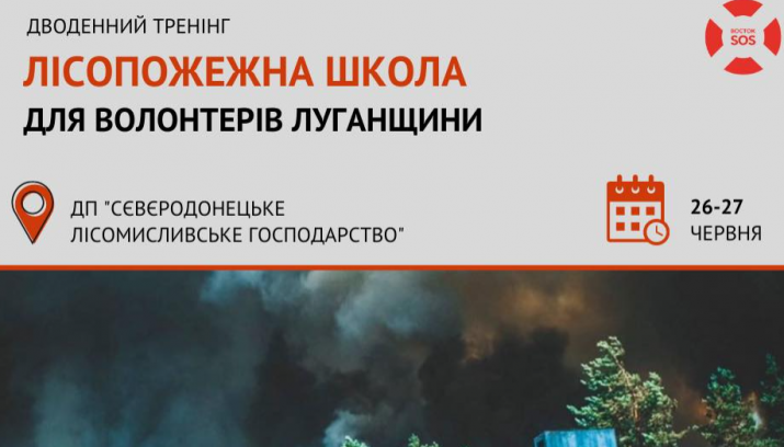 Що робити, щоб страшні лісові пожежі на Луганщині не повторилися?