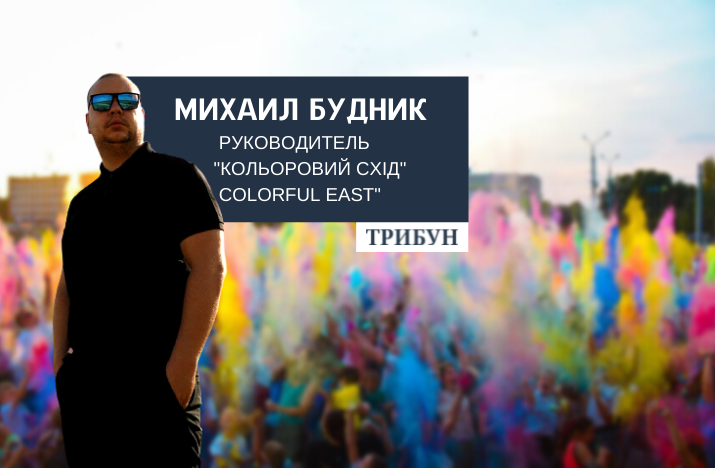 «Мы расписываем стены, чтобы жить в ярких городах»: Михаил Будник о проекте 