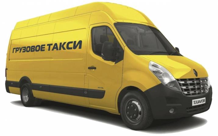 грузовое такси