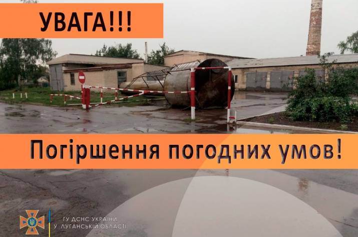 Сегодня, 21 июля, около 13:00 на Луганщине прошел ураган с сильным шквальным и порывистым ветром.