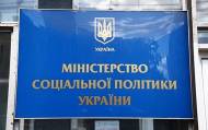 Минсоцполитики