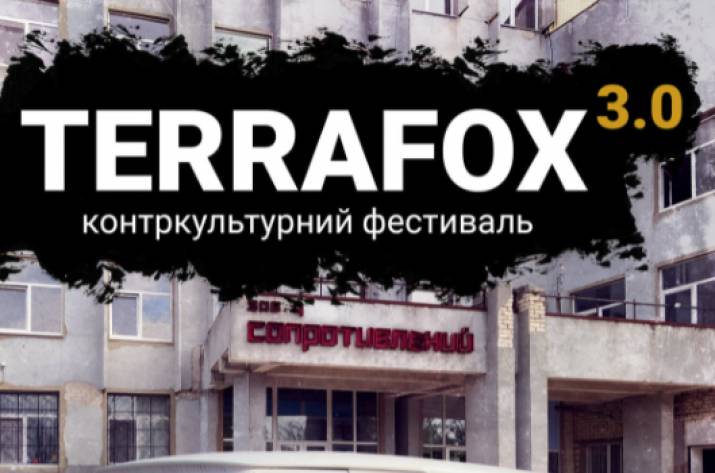 Террафокс