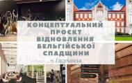 Про відновлення бельгійської спадщини в Лисичанську