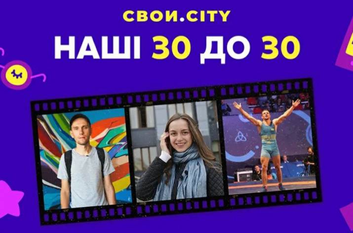 Підтримаймо незалежну молодь з Луганщини у Конкурсі «30 до 30»