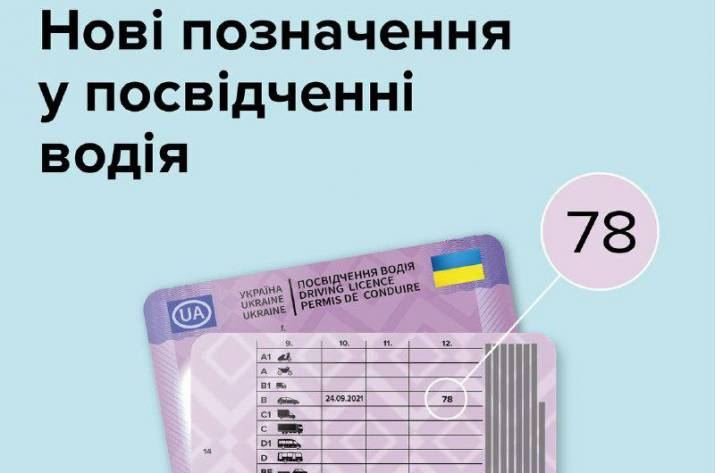 Что будут значить новые отметки в водительских правах