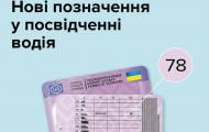 Что будут значить новые отметки в водительских правах 