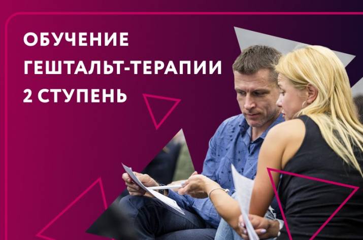 Обучение гештальт в Киеве