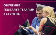 Обучение гештальт в Киеве