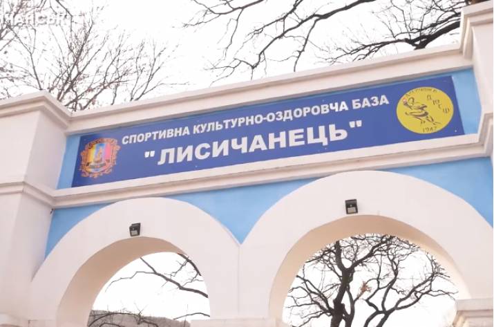 В Лисичанске отремонтируют спортивную базу