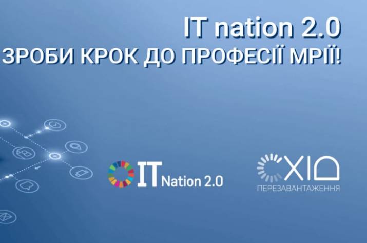 Запрошуємо долучитися до безоплатного освітнього проєкту «IT nation 2.0»