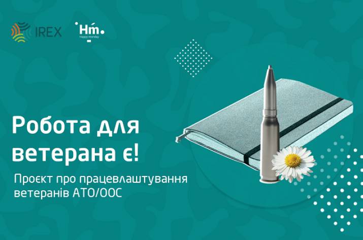 В Україні реалізували проєкт з підтримки працевлаштування ветеранів АТО/ООС «Робота для ветерана є!»