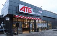 АТБ супермаркет