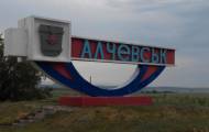 Алчевск