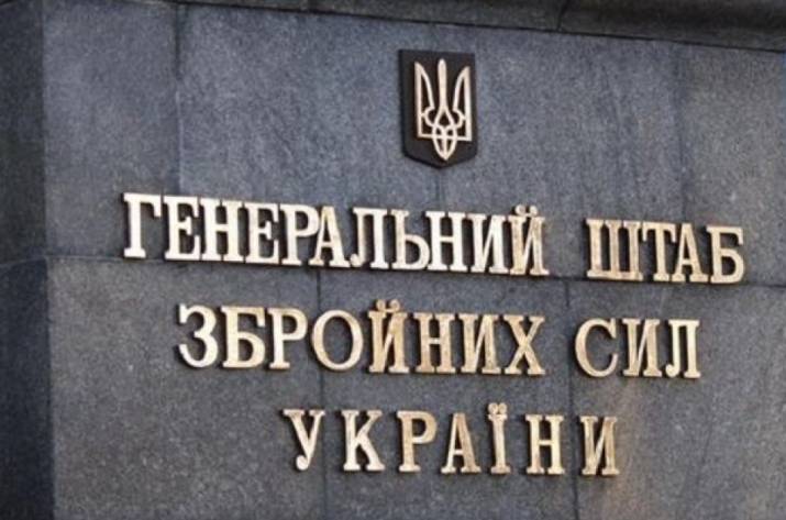 Генштаб