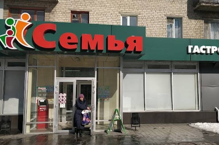 Семья