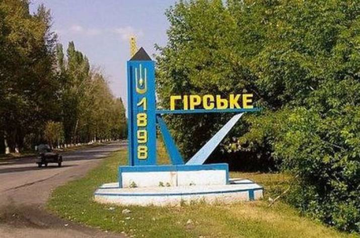 Горское