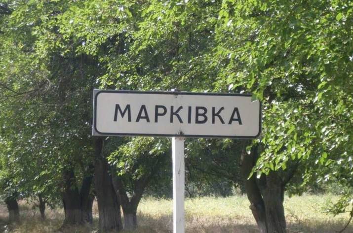 Марковка