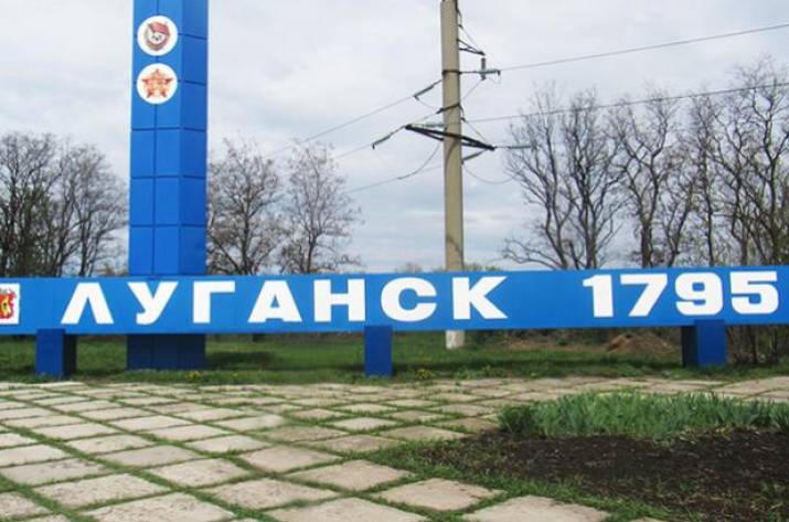 Луганск