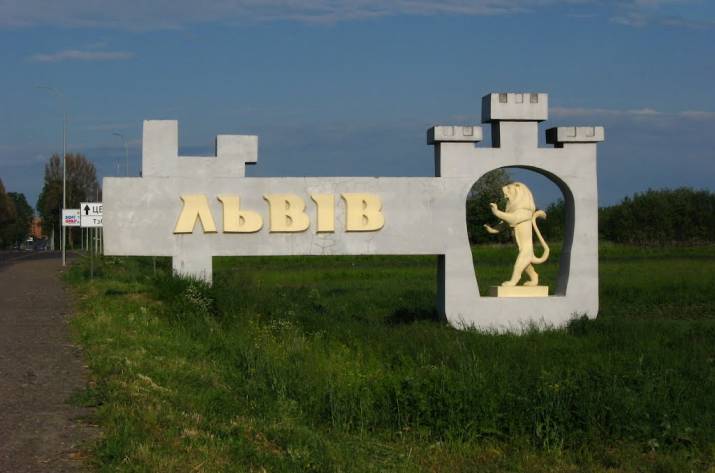 Львов