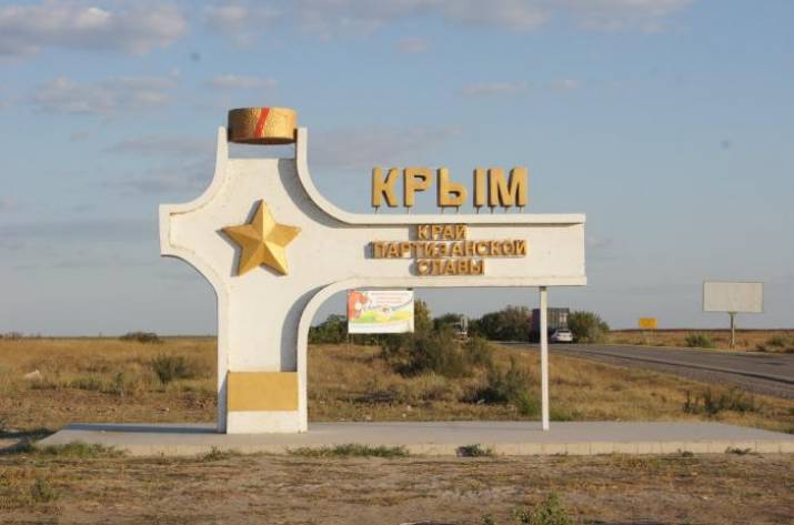 Крым
