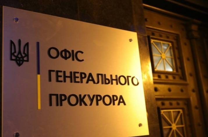 Офис генпрокурора