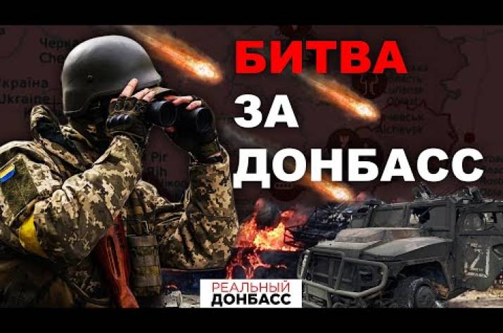 Война на Донбассе. Кто победит? 