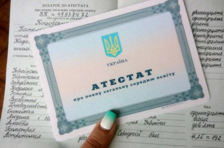 Аттеста