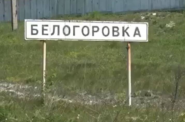 Белогоровка