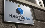 Нафтогаз