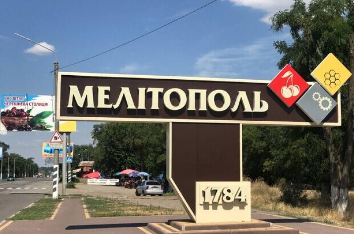 Мелитополь