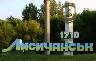 Лисичанск