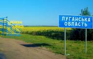 Луганская область