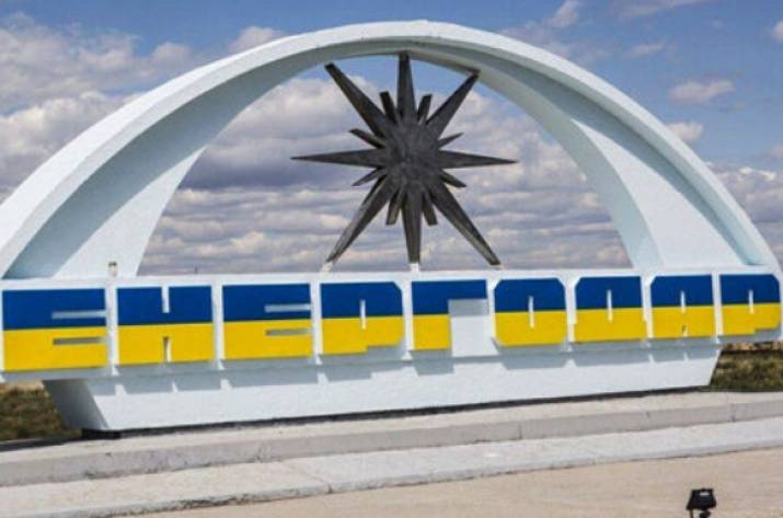 Энергодар