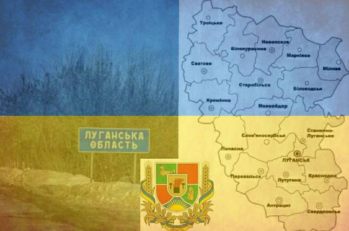 луганська область