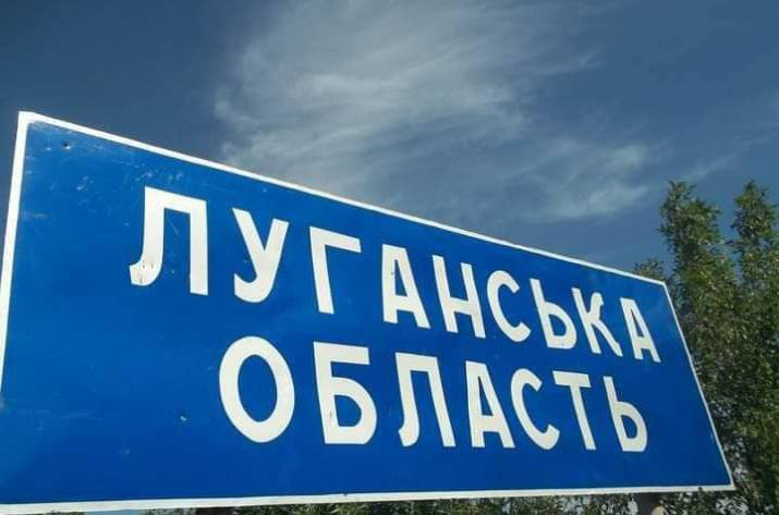 луганська область