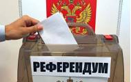 Референдум