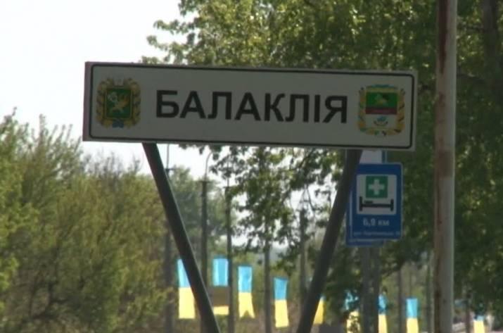 Балаклея