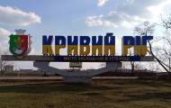 Кривой Рог