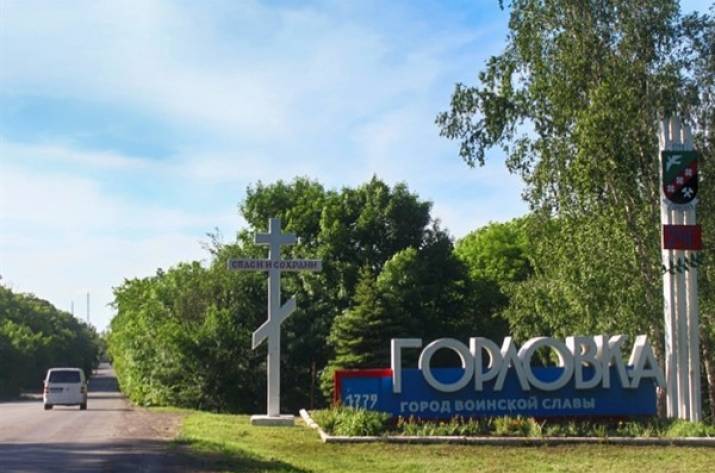 Горловка